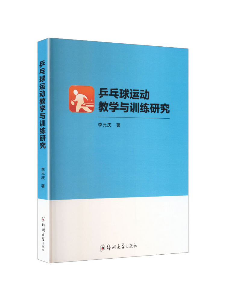 Table Tennis In Chinese - Book-Winshare Research on Table Tennis Sports