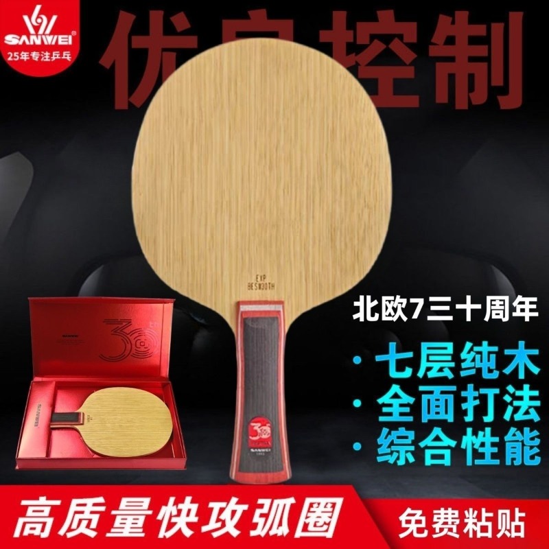 SanWei Nordic 7 30th Anniversa - Xiom Blade Table Tennis recension och pris