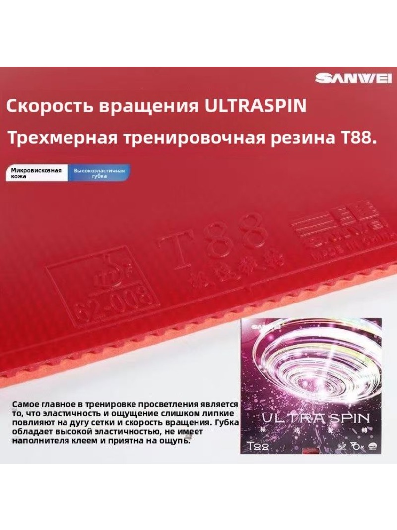 SANWEI T88 Ultra Spin Table Te - Table Tennis Spin recension och pris