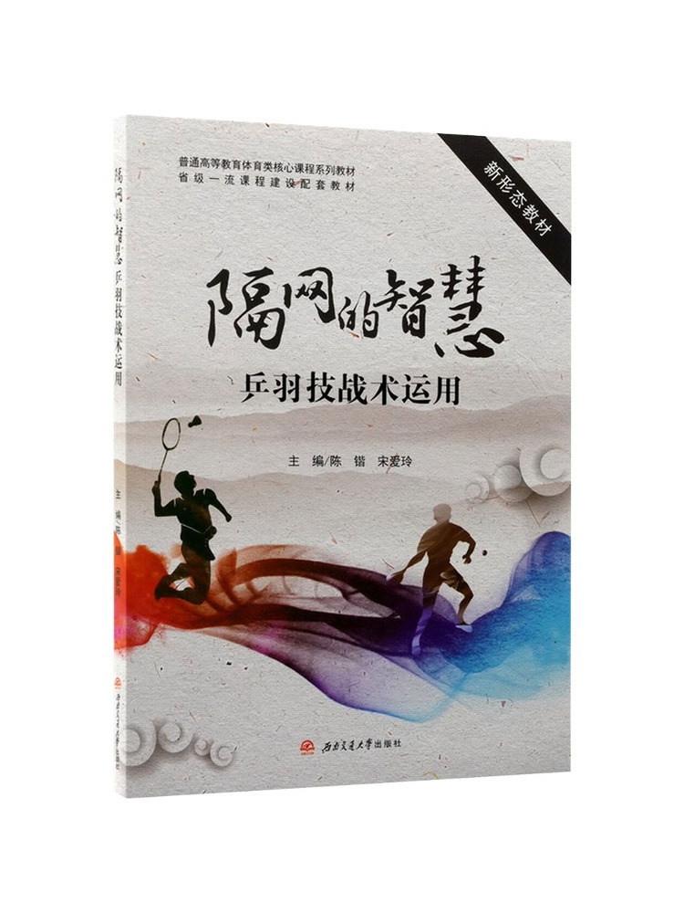 Book-Winshare The Wisdom Of th - Table Tennis In Chinese recension och pris
